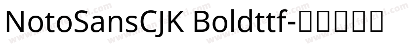 NotoSansCJK Boldttf字体转换